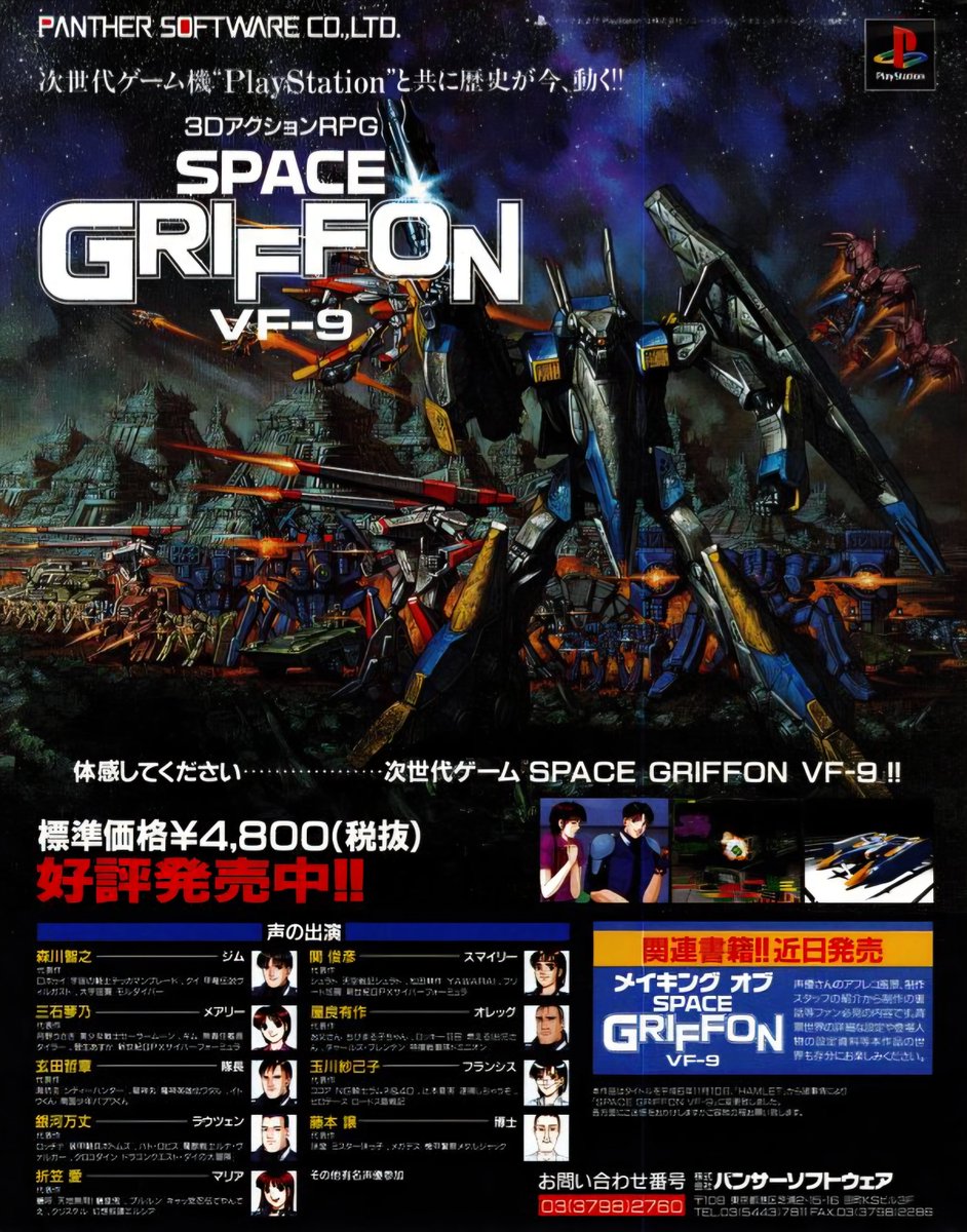 XRPee1983's tweet photo. This is what peak '90s mecha looked like. The SPACE GRIFFON VF-9 flyer hits different. Pure old-school PlayStation badassery.
#PS1 #RetroGaming #Mecha #NextGenRPG https://t.co/NnGvdbEbFM