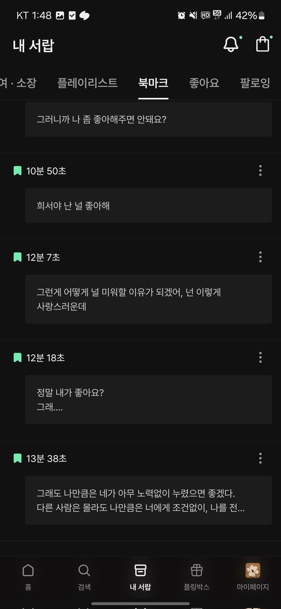 뿌없나 14화!!
자기를 좋아해 달라며 우는 희서에게
자신의 마음을 솔직하게 꺼내어 말하는 차태경의 대사와 생각을 정말 좋아함.
"너에게 조건없이, 나를 전부 내주고 싶다."
아저씨 너무해! 생각만 하지 말고 말로 해야지 유죄인간 같으니! ost가 차태경 테마인 것도 좋다.
#플링 #최애작품자랑대회