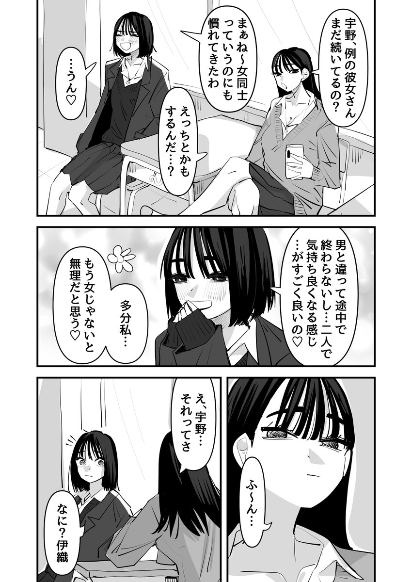 私ともえっちできるってコトじゃんw | あうぇ田 さんのマンガ