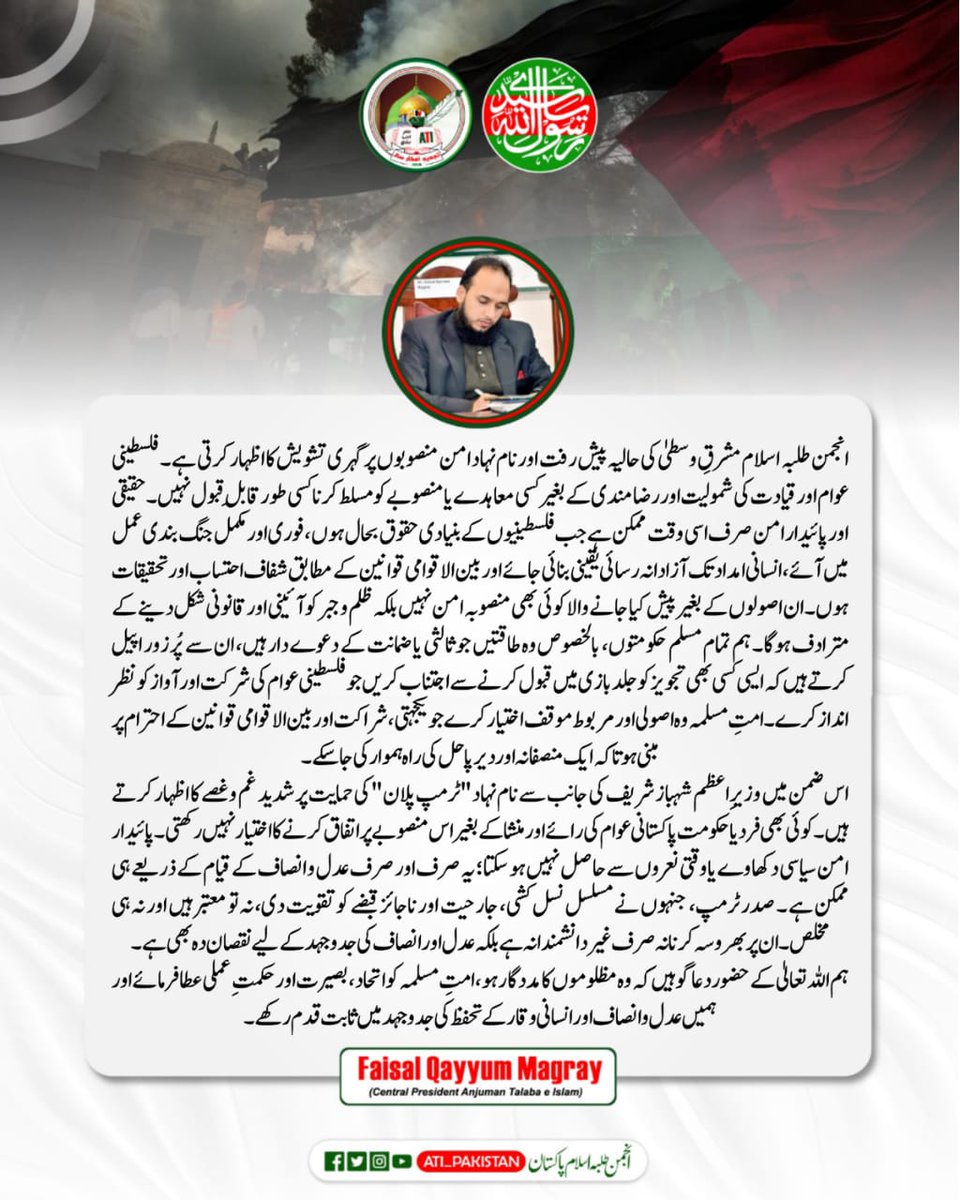 Central President ATI reacts to PM Shehbaz’s support of the so-called Trump Plan for Gaza: 🇵🇸🇵🇰  Durable peace comes via JUSTICE. 
Stop trusting Trump!
<a href="/ForeignOfficePk/">Ministry of Foreign Affairs - Pakistan</a>
<a href="/OfficialDGISPR/">DG ISPR</a> 
<a href="/usembislamabad/">U.S. Embassy Islamabad</a> 
<a href="/CMShehbaz/">Shehbaz Sharif</a> 
<a href="/POTUS45/">President Trump 45 Archived</a>