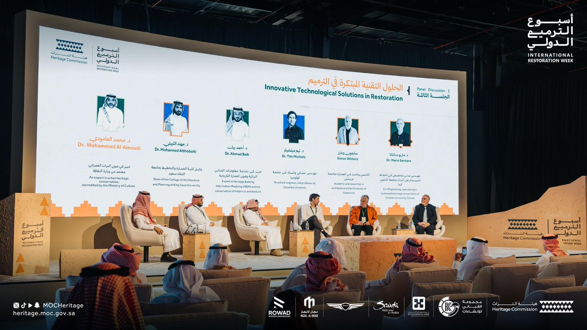 جلسات إثرائية في #أسبوع_الترميم_الدولي استعرضت رؤى مبتكرة لحماية إرثنا العمراني ضمن الجلسة الحوارية الثالثة بعنوان الحلول التقنية المبتكرة في الترميم.

#هيئة_التراث