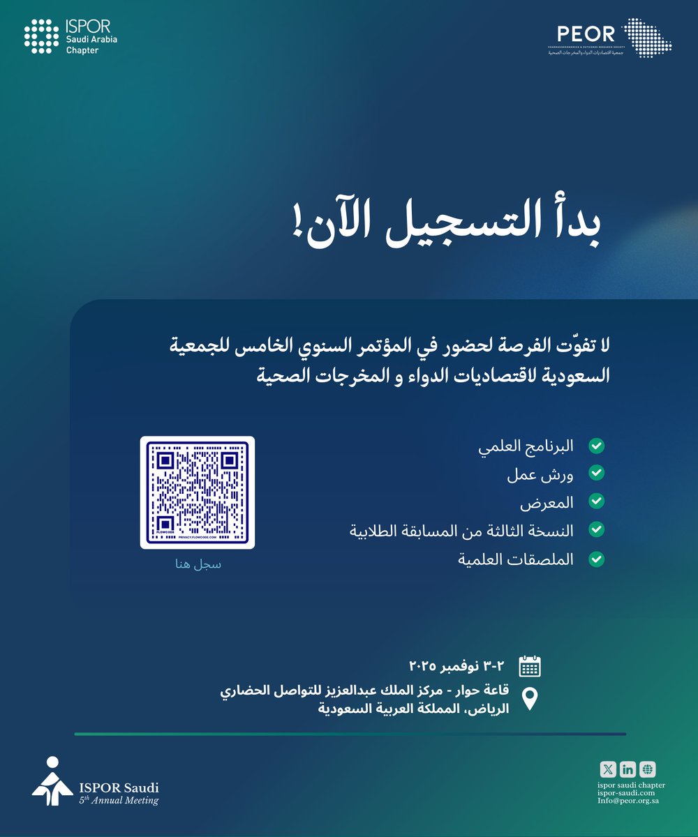 أصبح التسجيل متاحًا الآن للمؤتمر السنوي الخامس للجمعية السعودية لاقتصاديات الدواء والمخرجات الصحية.
انضموا إلينا في هذا الحدث العلمي البارز، حيث تُطرح أبرز المستجدات ويُناقش مستقبل اقتصاديات الصحة وصناعة القرار الصحي.

📅 2–3 نوفمبر 2025
📍قاعة حوار – مركز الملك عبدالعزيز للتواصل