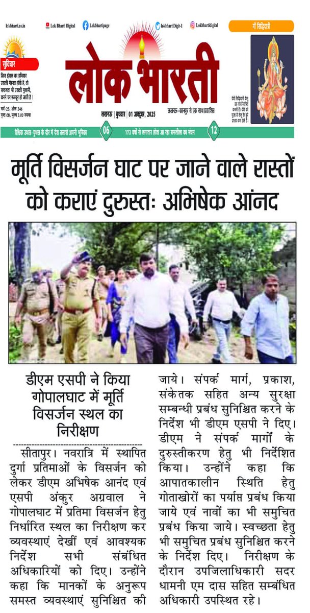 मूर्ति विसर्जन को लेकर <a href="/dm_sitapur/">DM Sitapur</a> @abhishekanad14 ने किया स्थलों का निरीक्षण, दिए निर्देश <a href="/LokBharti_Group/">Lok Bharti</a> <a href="/myogiadityanath/">Yogi Adityanath</a> <a href="/sitapurpolice/">Sitapur Police</a> <a href="/myogioffice/">Yogi Adityanath Office</a> <a href="/UPGovt/">Government of UP</a>