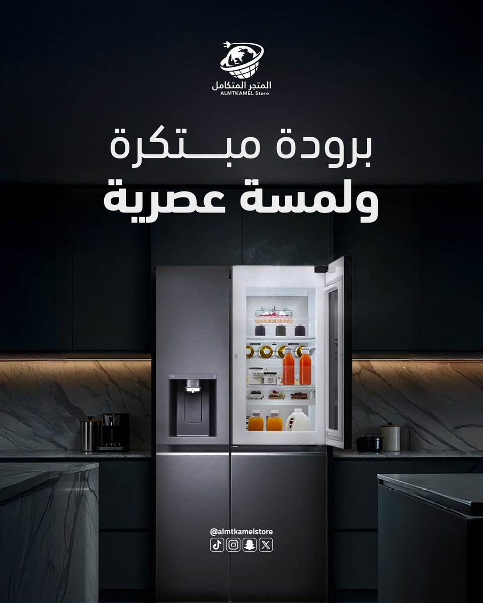 almtkamelstore's tweet photo. برودة تجمع بين الذكاء والأناقة، مع لمسة تعكس أسلوب حياتك العصري ✨❄️

#المتجر_المتكامل https://t.co/fYBcn9Vwun