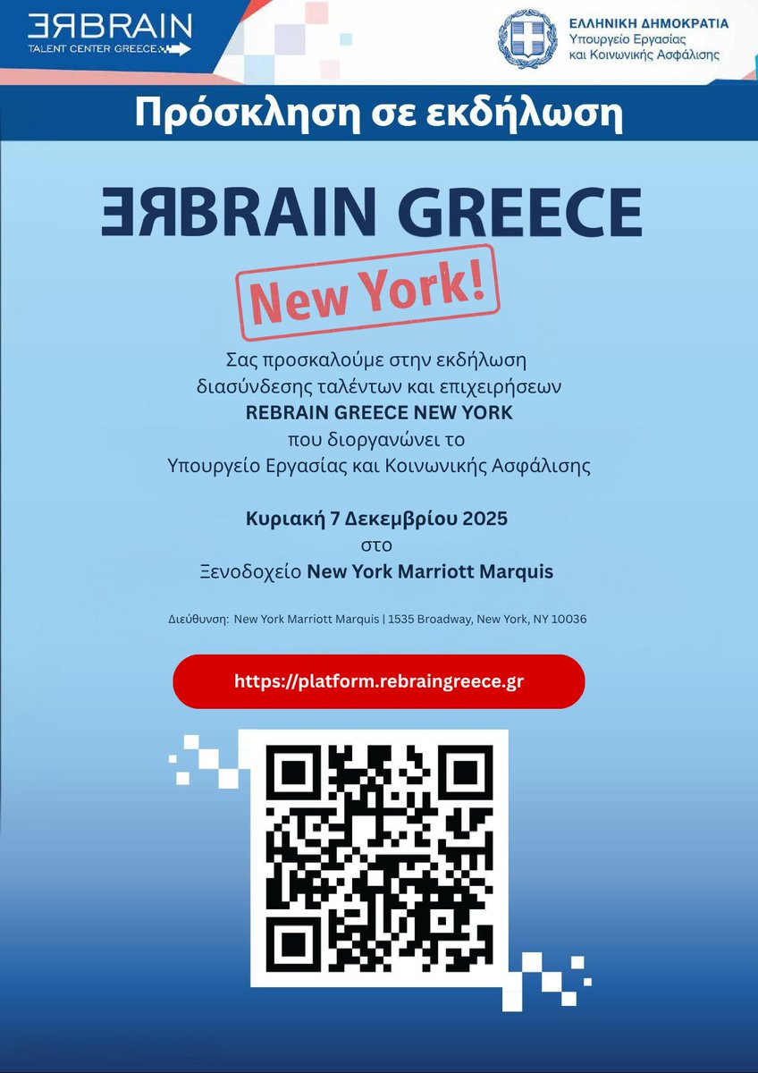🇬🇷🤝🇺🇸 ReBrain Greece - Special incentives for #Repatriation 
📅 Dec 7 ⏰ 10am – 7pm
📍Marriott Marquis, NYC. 
A full-day #Networking #Forum connecting: 
Greek professionals in the U.S. &amp; 30+ leading companies in Greece 
🎟 Register: rebrain-greece.idloom.events/rebrain.../reg…
<a href="/labourgovgr/">Υπουργείο Εργασίας & Κοινωνικής Ασφάλισης</a>