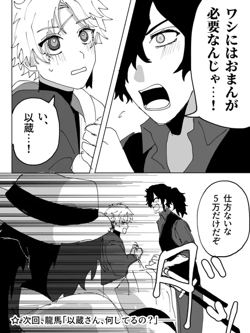 どっかで見た藤堂くんと以蔵さんのネタ 