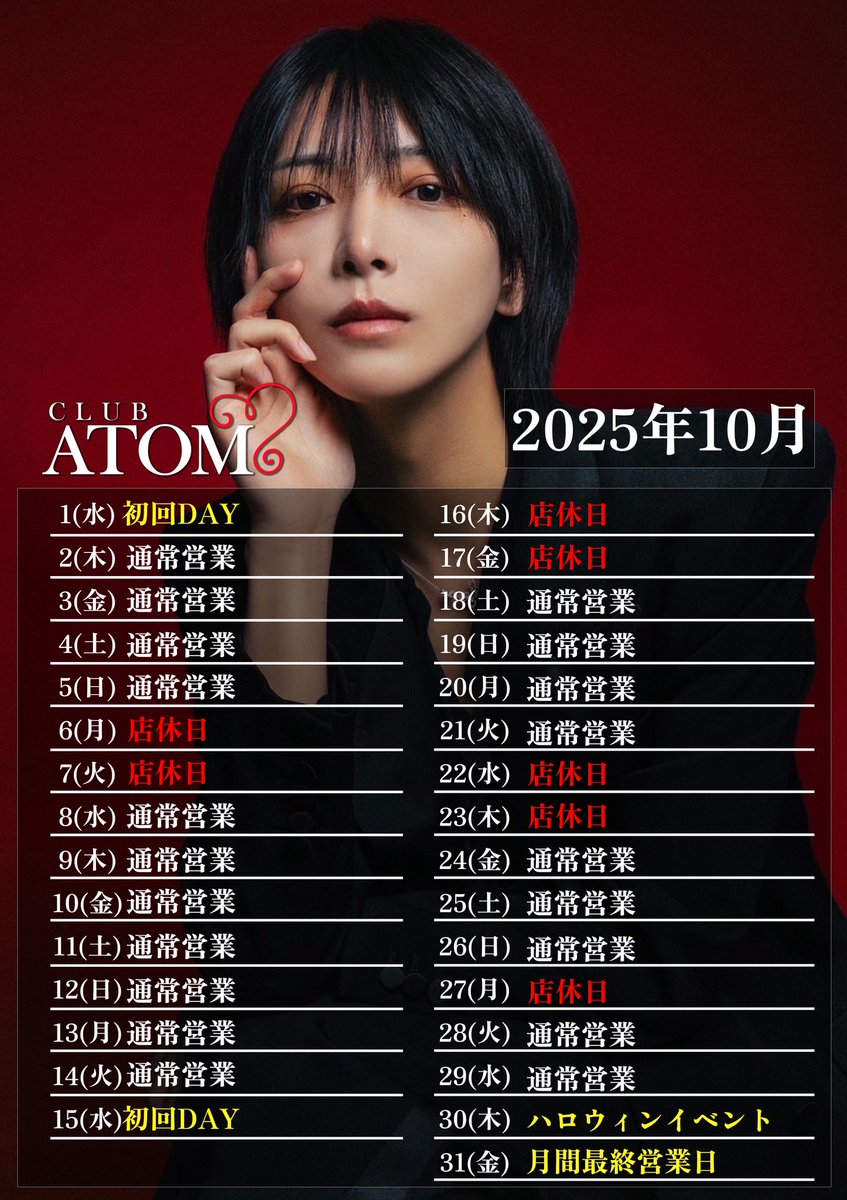 atomgroup_atom's tweet image. 10月度のスケジュールになります❗️
是非ご確認ください🔥

↓Atom本店公式Instagram↓
instagram.com/club.atom0319?…

↓Atom本店公式TikTok↓
tiktok.com/@atomgroup_ato…