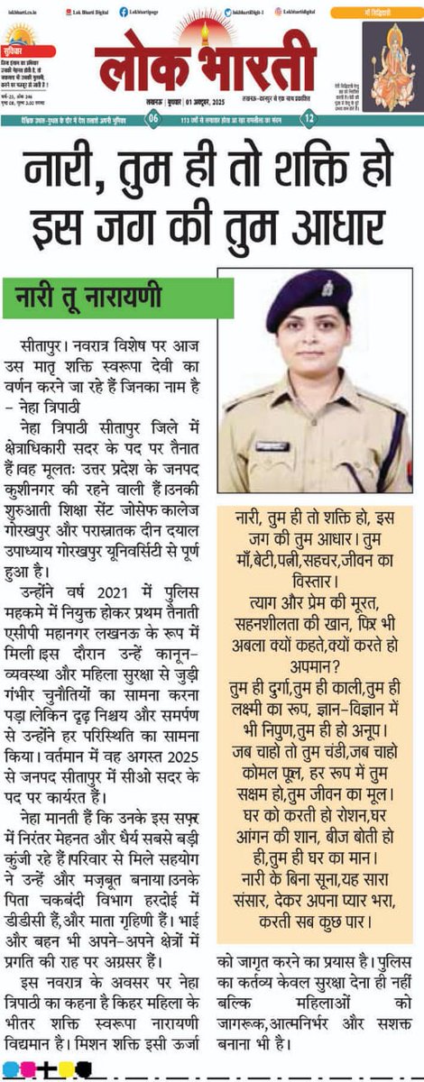 नारी तू नारायणी 
महिलाओं के लिए प्रेरणा हैं सीओ सदर नहीं त्रिपाठी <a href="/sitapurpolice/">Sitapur Police</a> #nehatripathi 
#missionsakhti