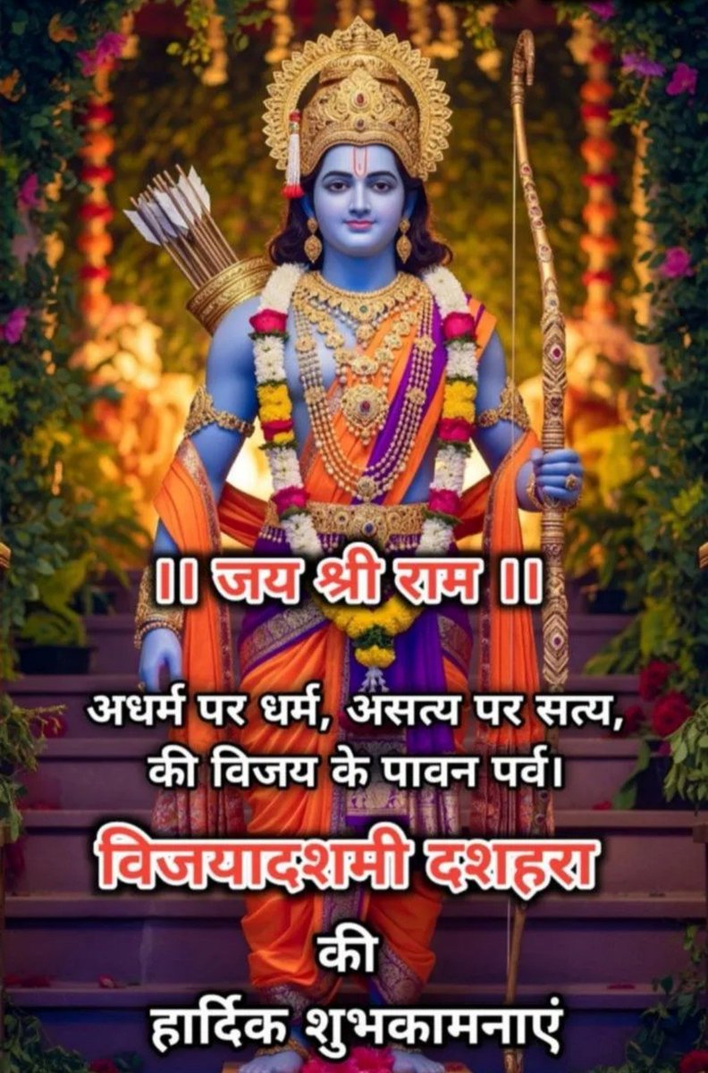 Subh Prabhat happy dashara adharm per Dharm ki aur asatya per Satya  ke Pavan Divas per sabhi deshvasiyon ko vijaydashmi ki hardik shubhkamnaen