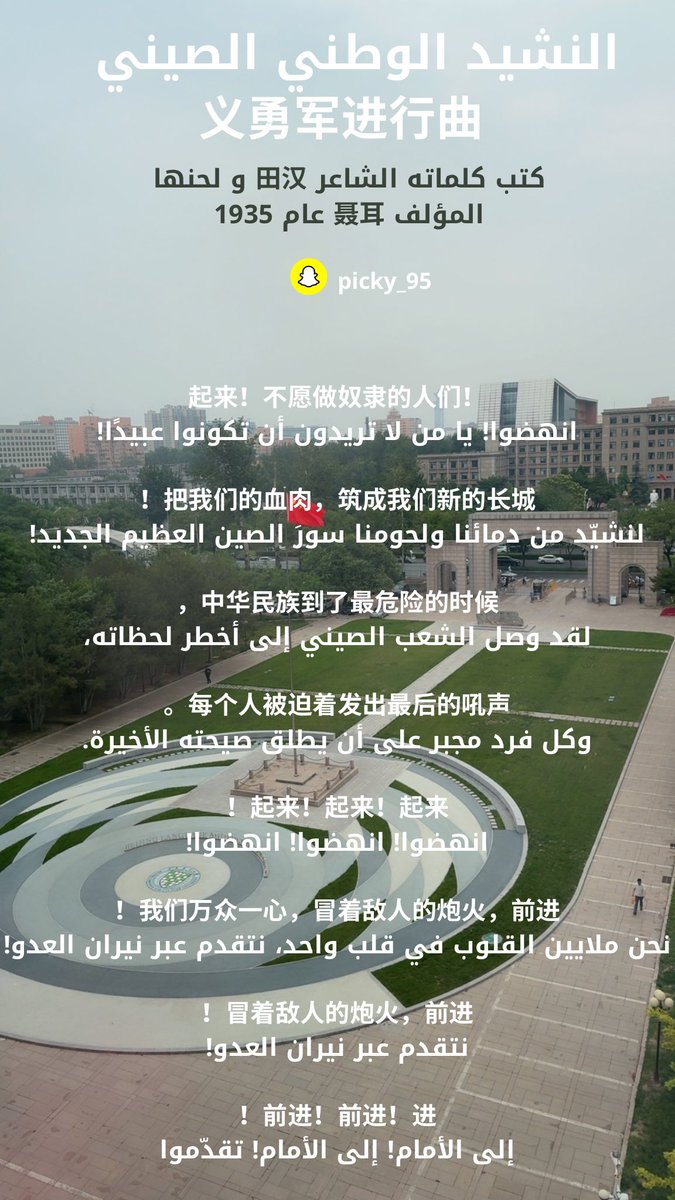 النشيد الوطني الصيني 🇨🇳✨
义勇军进行曲