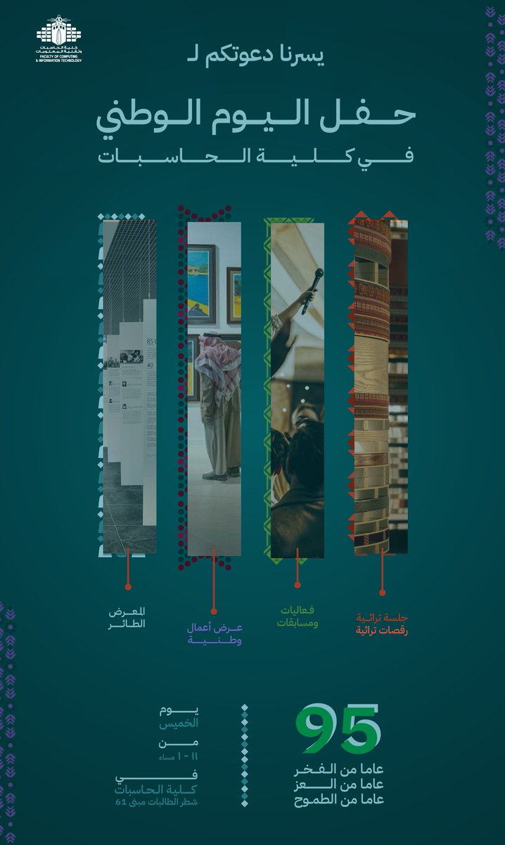 بمناسبة اليوم الوطني السعودي 🇸🇦

ترحب بكم لجانات كلية الحاسبات لحضور فعالية مليئة بالبهجة والفخر!

تنتظركم فعاليات مميزة تجعل هذا اليوم ذكرى لا تُنسى 💚