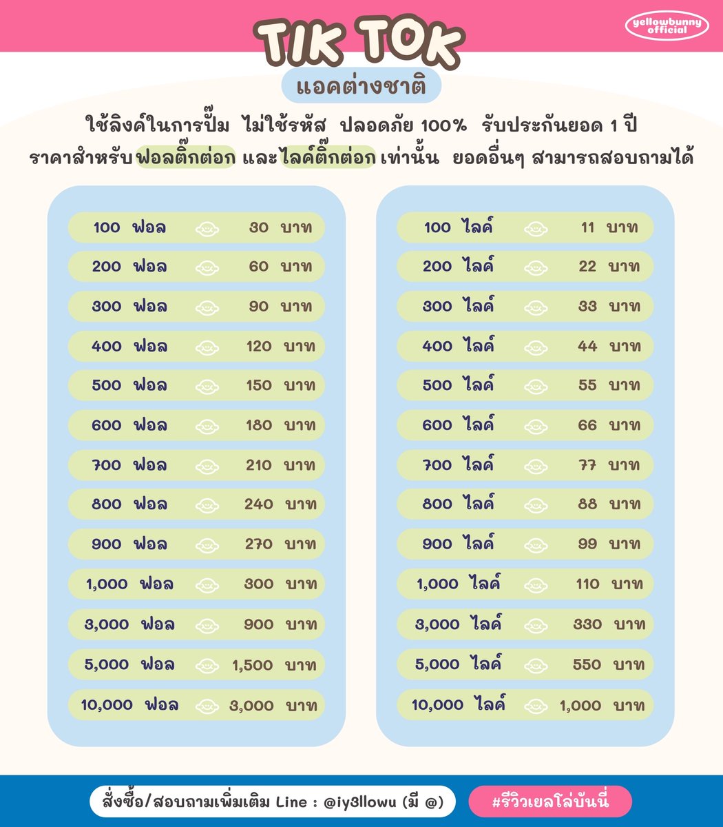 “ยอดไม่ลด ประกัน 1 ปี”
🚛ไลน์: @024kpxwu (มี@)

ช่วยดันคลิป เปิดการมองเห็น
ไม่ใช้รหัส ปลอดภัย 100% ดูแลตลอด

#ปั๊มฟอล #ปั้มไลค์ #ปั้มฟอล