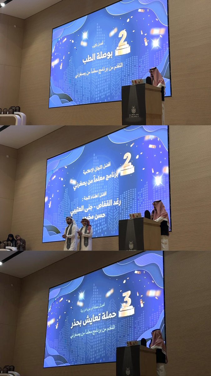 حصد برنامج "معلّمًا من يصغرني" لعام 2024-2025 تسع 🏆 جوائز في الحفل الختامي للنادي الطلابي الطبي بجامعة أم القرى

إنجازٌ نفخر به، تحقق بفضل الله أولًا، ثم بجهود أعضاؤنا المميزين وقادة البرنامج الذين لهم الأثر الأكبر في نشر العلم وتعليمه.
كل الشكر والتقدير للجميع على عطاءهم🌟🤍