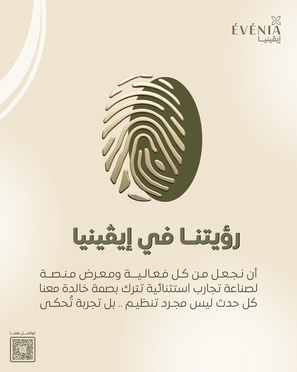 Evenia_sa's tweet photo. رؤيتنا مختلفة ..
لأنها تبدأ بـ بصمة وتنتهي بـ حكاية 

#إيفينيا #تنظيم_فعاليات #تنظيم_معارض https://t.co/wSe0zIdFdC