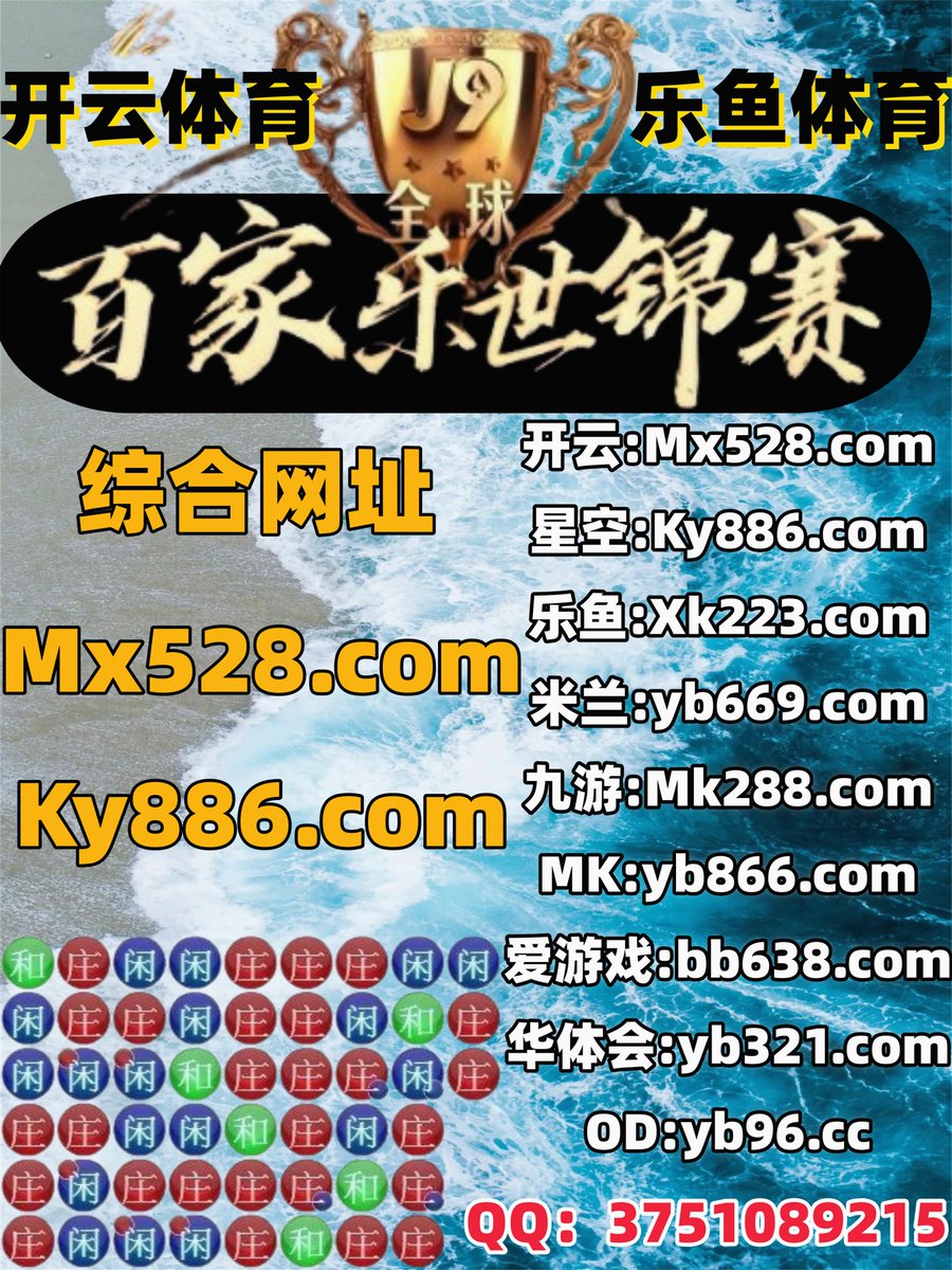 开云体育百家乐鱼天博彩票AG真人PG电子捕鱼电竞DB真人爱游戏体育足球直播万博开云半岛体育 tweet media