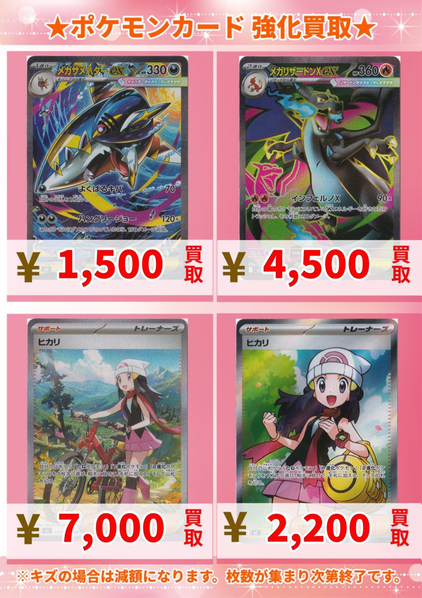 🌟 #ポケカ 買取情報❣️ 🌟 #インフェルノX メガリザードン ex SR