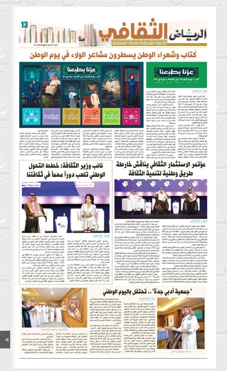 شكرا صحيفة الرياض
<a href="/AlRiyadh/">جريدة الرياض</a> 
التي قدمتني في مقالة نعبر فيها عن 
مشاعرنا الوطنية الممتلئة فرحا وفخرا 
بيومنا الوطني
#اليوم_الوطني_السعودي_95 
وشكري الخالص الجزيل 
للأستاذ النبيل <a href="/yamifr1430/">محمد يامي. محافظة جزر فرسان</a> 
على دعوته الكريمة