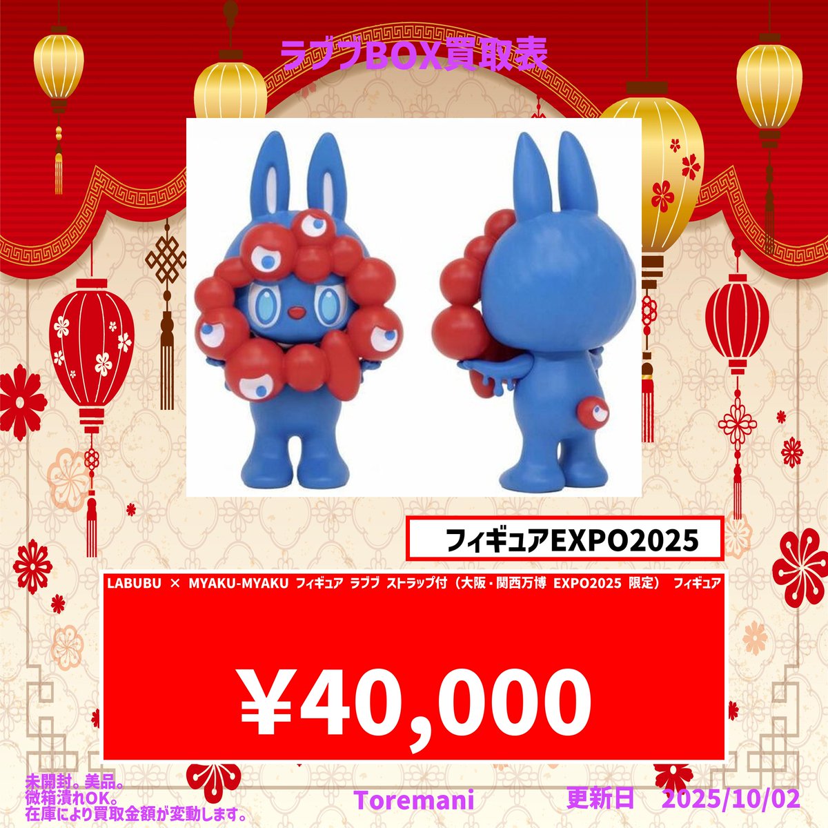 大阪関西万博 LABUBU MYAKU-MYAKU ストラップ付フィギュア 大阪万博限定 LABUBU ミャクミャクストラップ付フィギュア