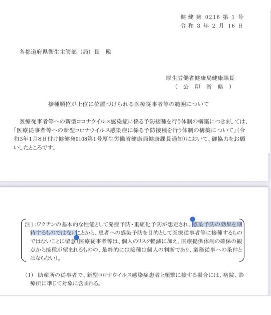 officialAntiWHO's tweet photo. やっぱり厚労省はズルいですね。
自分達は将来責任が問われないようにこのように明記して。
そして「感染予防効果」の議論からシラを切り逃げた。
梯子を外された人は誰のせいにするのだろうか?ワクチン分科会?PMDA? https://t.co/AwjsHsX1oM