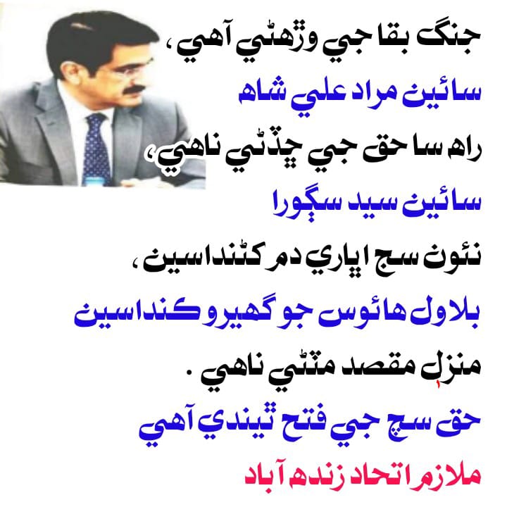 #JusticeForSindhEmployees