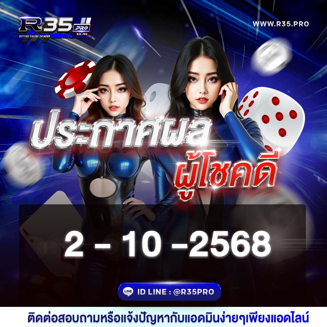 R35pro_Official's tweet photo. ✨ #R35PRO อัปเดตข่าวสาร &amp; กิจกรรมประจำวันที่ 2 ตุลาคม 2568 ✨
✅ ประกาศรายชื่อผู้โชคดี จากกิจกรรม R35PRO ลุ้นรับแลกแบบไม่ทันตั้งตั��
📲 สอบถามรายละเอียด 👉 https://t.co/05EiDLGolp https://t.co/tcFQsLUbbw