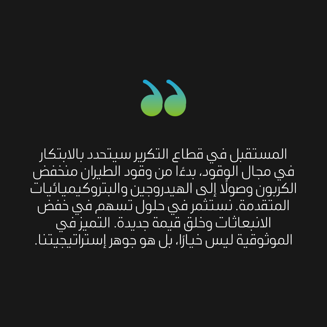 استعرضنا كيف يمكن للابتكار في مجال الوقود والبتروكيميائيات المتقدمة قيادة مستقبل قطاع التكرير والكيميائيات في المؤتمر والمعرض الدولي للاتحاد الخليجي للتكرير، بمشاركة النائب التنفيذي للرئيس في قطاع الأعمال للتصنيع العالمي، إبراهيم البوعينين