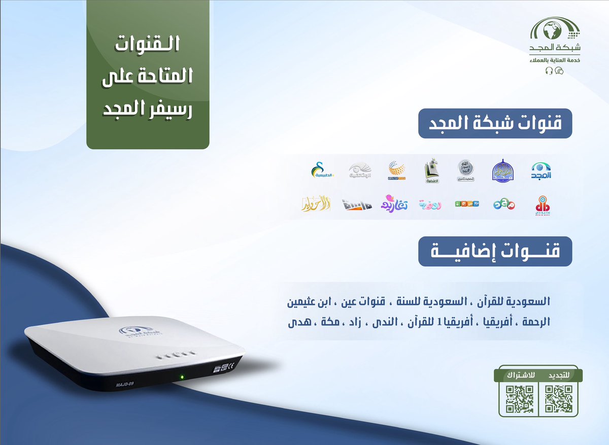 العناية بالعملاء | #شبكة_المجد tweet media
