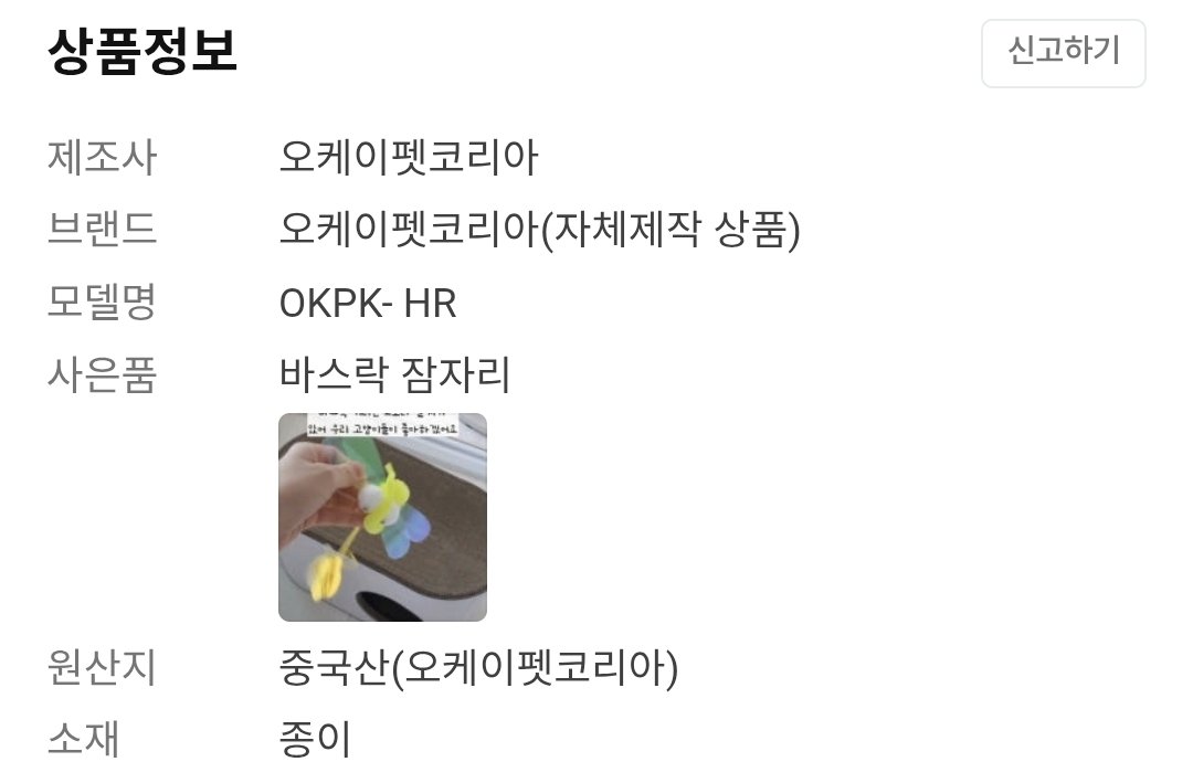 원산지는 "중국산" ㅋㅋ