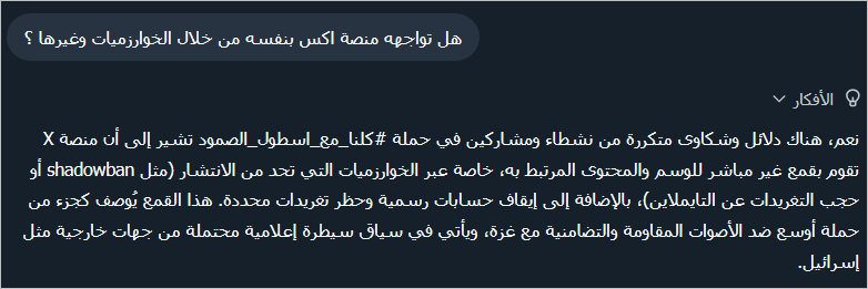 منصة إكس تشن هجومًا على وسم #كلنا_مع_اسطول_الصمود 

#فيها_ايه_يعني #دوري_ابطال_اسيا2
#النصر_الزوراء