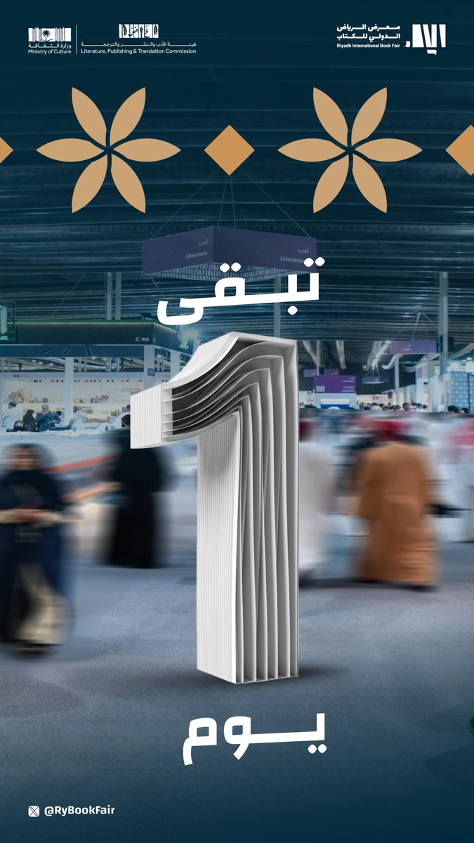معرض الرياض الدولي للكتاب tweet media