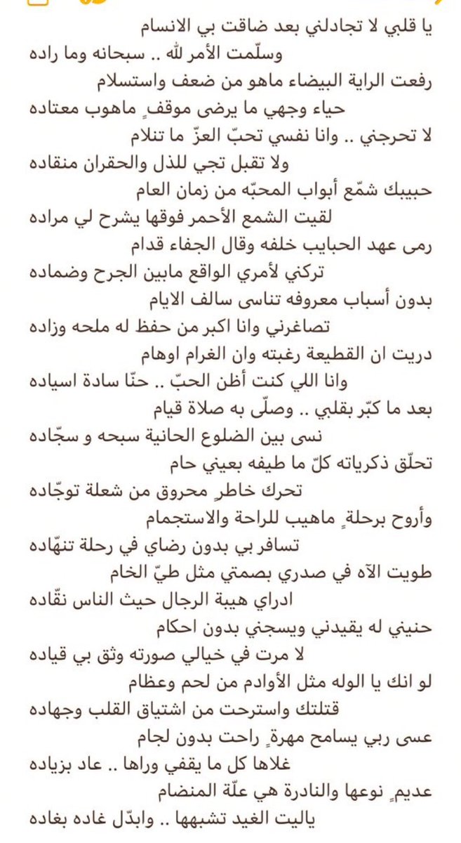 بعد ما كبّر بقلبي : وصلى به صلاة .. قيام
نسى بين الضلوع الحانية سبحه و سجّاده 

- سداح العتيبي