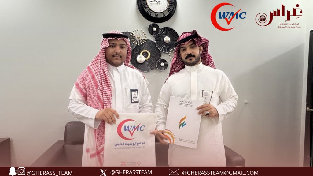 يسعد فريق غِراس التطوعي أن يعلن عن توقيع اتفاقية شراكة وتعاون مع <a href="/alwaseet_jizan/">مجمع الوسيط الطبي - جازان</a> 

ويمثل فريق غِراس في هذه الاتفاقية 
قائد العلاقات العامة  أ/ محمد فقيهي.
سعيًا نحو تحقيق أثر مستدام يعزز من دورنا في خدمة المجتمع الصحي ، والله ولي التوفيق 

#غِراس_الصحي 
 #غراس_نغرس_لنحصد