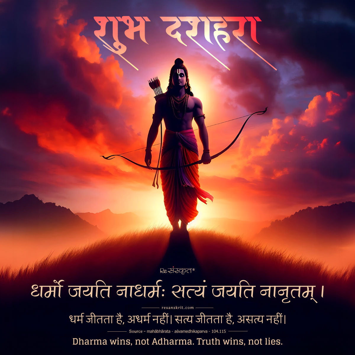 🌹जय श्री राम 🌹

असत्य पर सत्य की जीत का ये पर्व आपके जीवन में खुशियों और सकारात्मकता की नई किरण लेकर आए।
शुभ विजयादशमी!