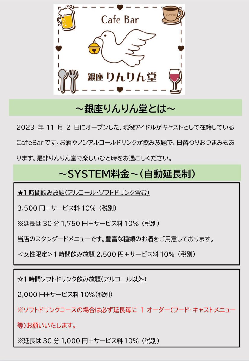 🔔🕊️🤍お知らせ🤍🕊️🔔 10/8(水) #銀座りんりん堂 🧸常時、チェキ
