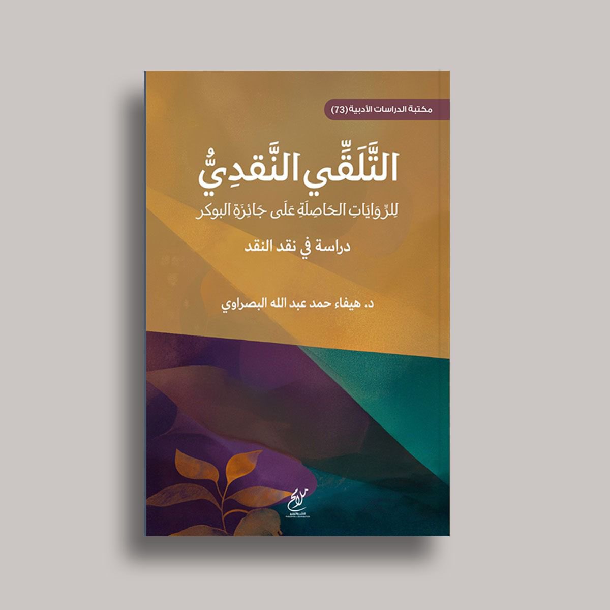 2010Heoof's tweet photo. #معرض_الرياض_الدولي_للكتاب_2025
@malamihpublish1 https://t.co/tF7WT3uPcc