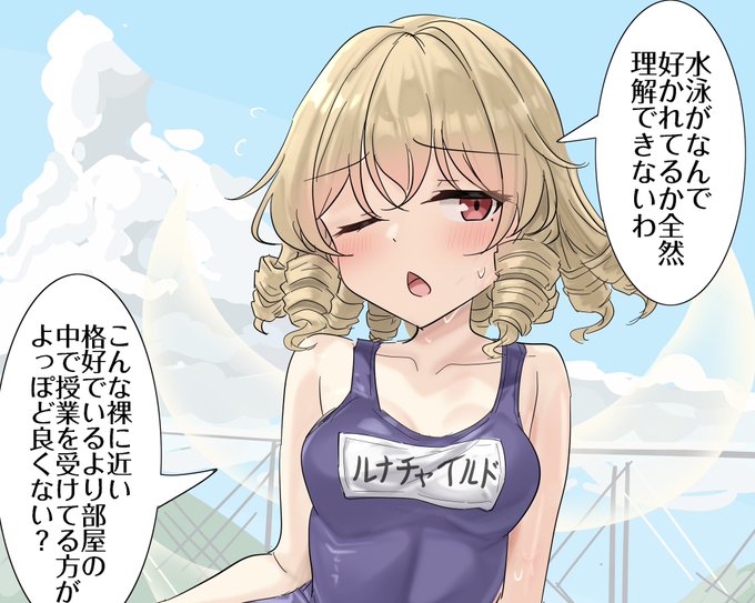 ハイレグスク水ルナチャイルドをこちらで見せることは出来ない…