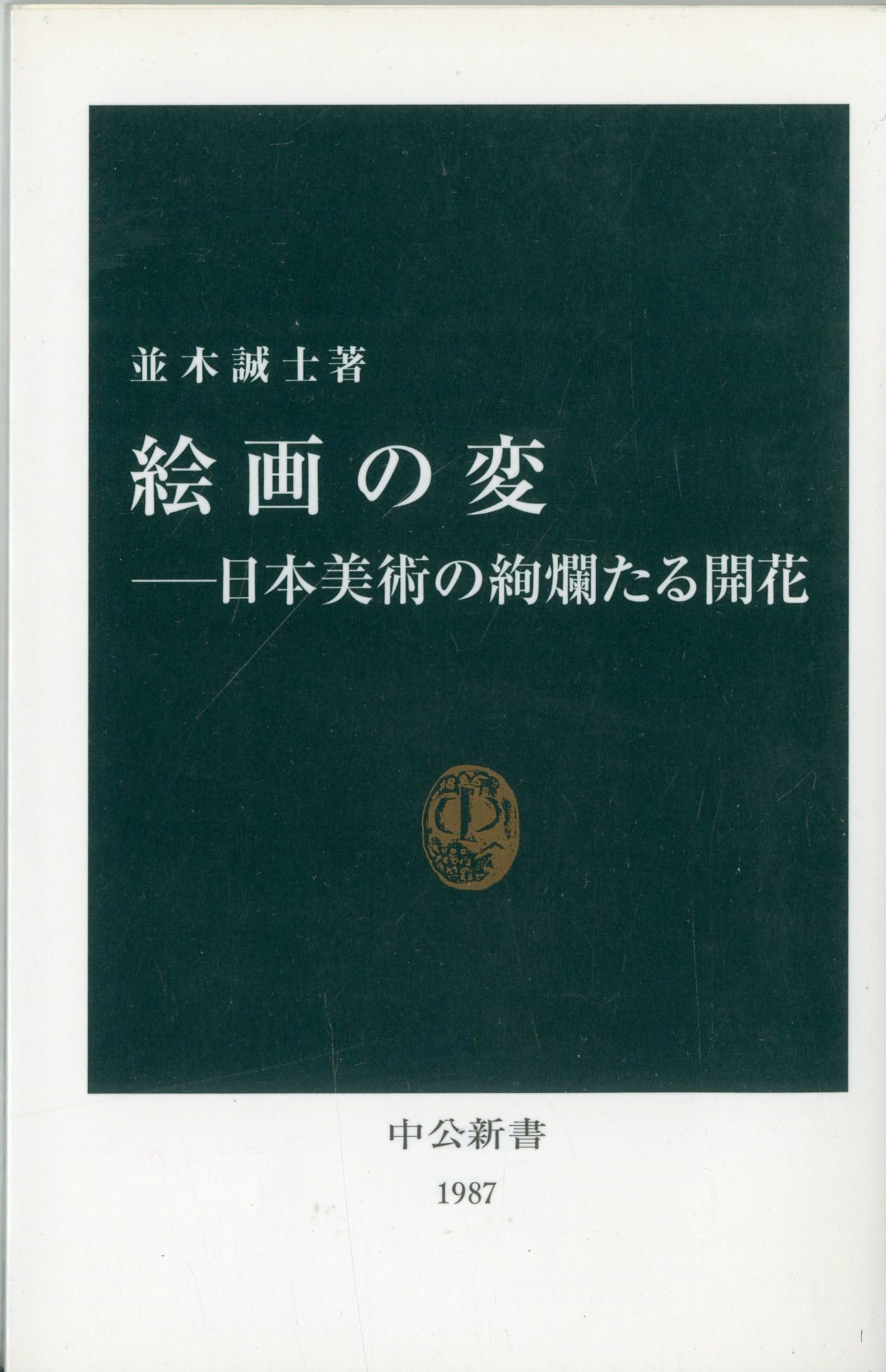なのはな　油彩画 1982年制作 Yahoo!オークション - 【真作】【WISH】齋藤研「花」油彩 4号