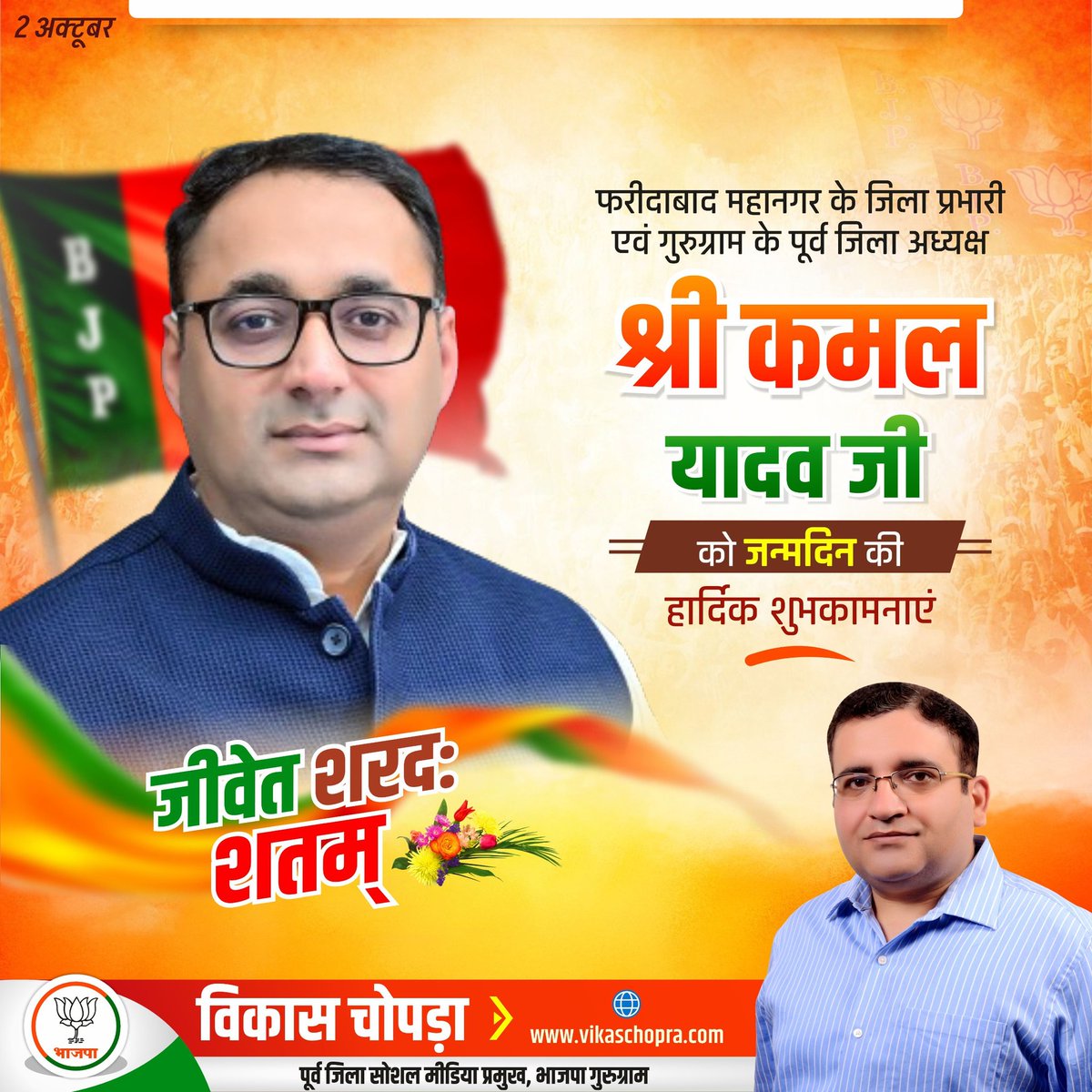 hellochopra's tweet photo. मेरे बड़े भाई हर दिल अजीज श्री कमल यादव जी को जन्मदिन की हार्दिक बधाई एवं शुभकामनाएं। भगवान आपकी सभी मनोकामनाएं पूर्ण करे 🙏🏻
@kamalyadav77 https://t.co/JUupjYjvjX