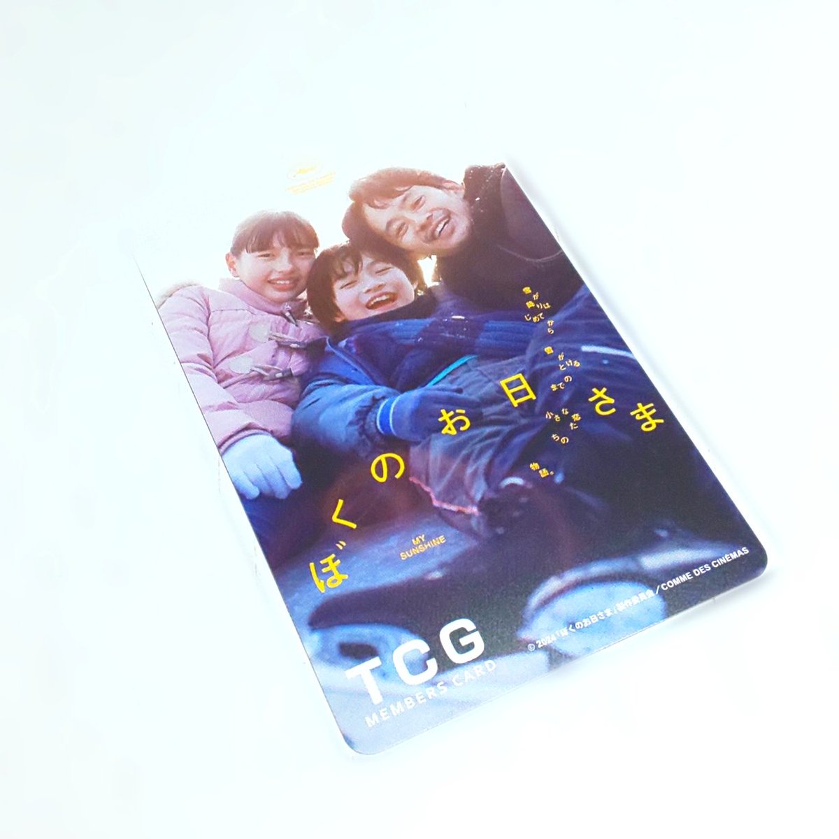 「ぼくのお日さま」とのコラボTCGメンバーズカード、1年間お世話になりました。(更新しないと…！)
マナー講座動画も作られてたから、「海辺へ行く道」も同じ流れでコラボカード販売しないかなと期待していたのだけど、さすがに今からはもうないですよね…