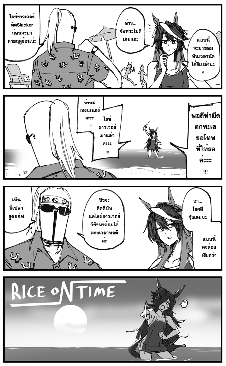 ถ้าเป็นทะเลก็ต้องไม่พลาด 