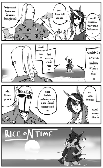 ถ้าเป็นทะเลก็ต้องไม่พลาด 