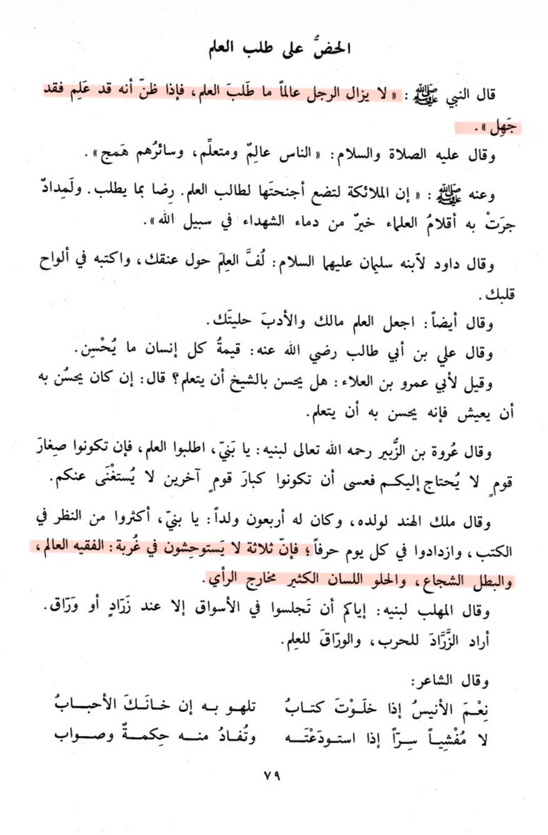 Oday_M's tweet photo. لا خير في المرء إذا ما غدا
لا طالبًا علمًا ولا عالمًا https://t.co/LmyzLpa30I