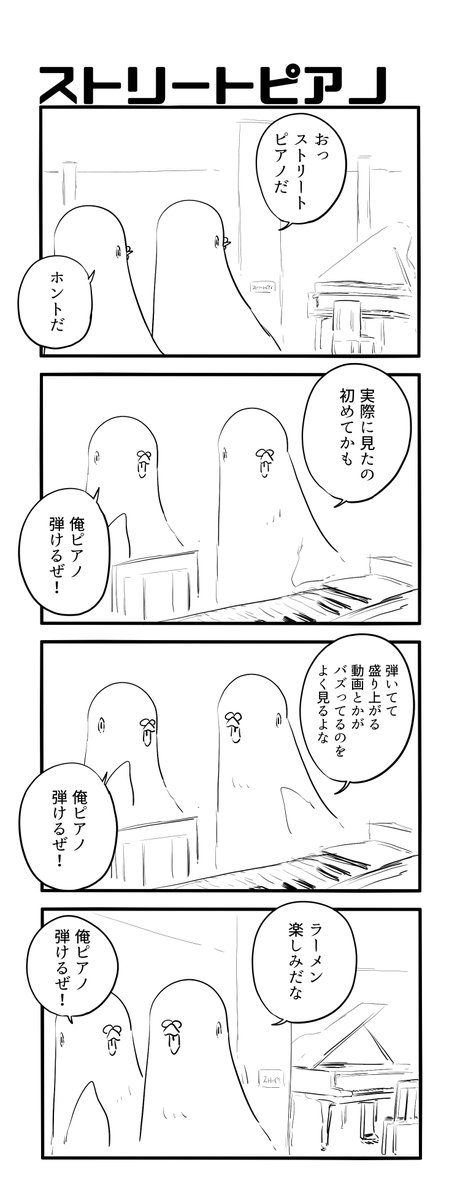 ストリートピアノ 