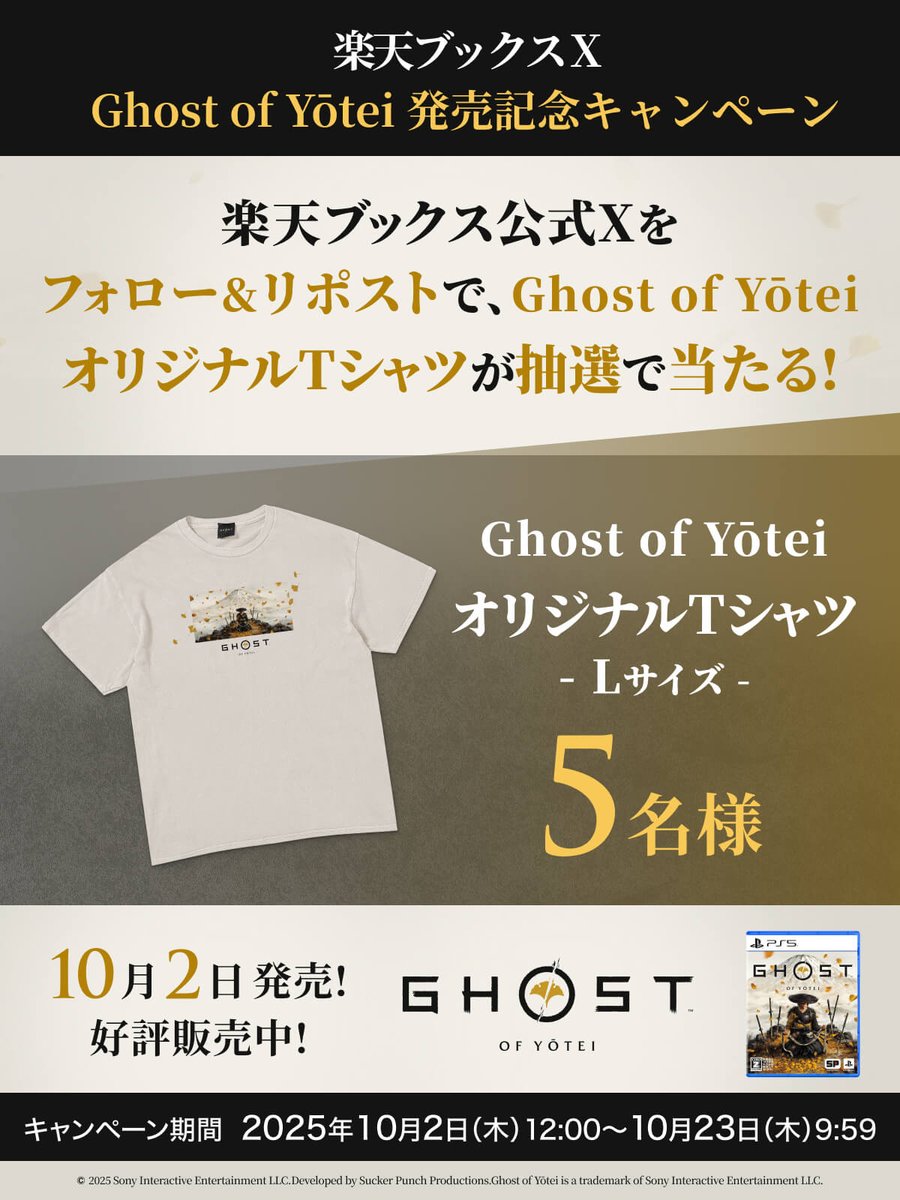 rakutenbooks's tweet photo. 💥10/2(木)発売記念💥
『Ghost of Yōtei』キャンペーン🎮⚔️

🎁プレゼント
#GhostofYotei オリジナルTシャツ
（Lサイズ）5名様

【応募方法】
1️⃣@rakutenbooksをフォロー
2️⃣この投稿をリポスト

〆切 10/23(木)9:59
詳細👉https://t.co/H88CB0gU8Q https://t.co/LPk2nmHEGx