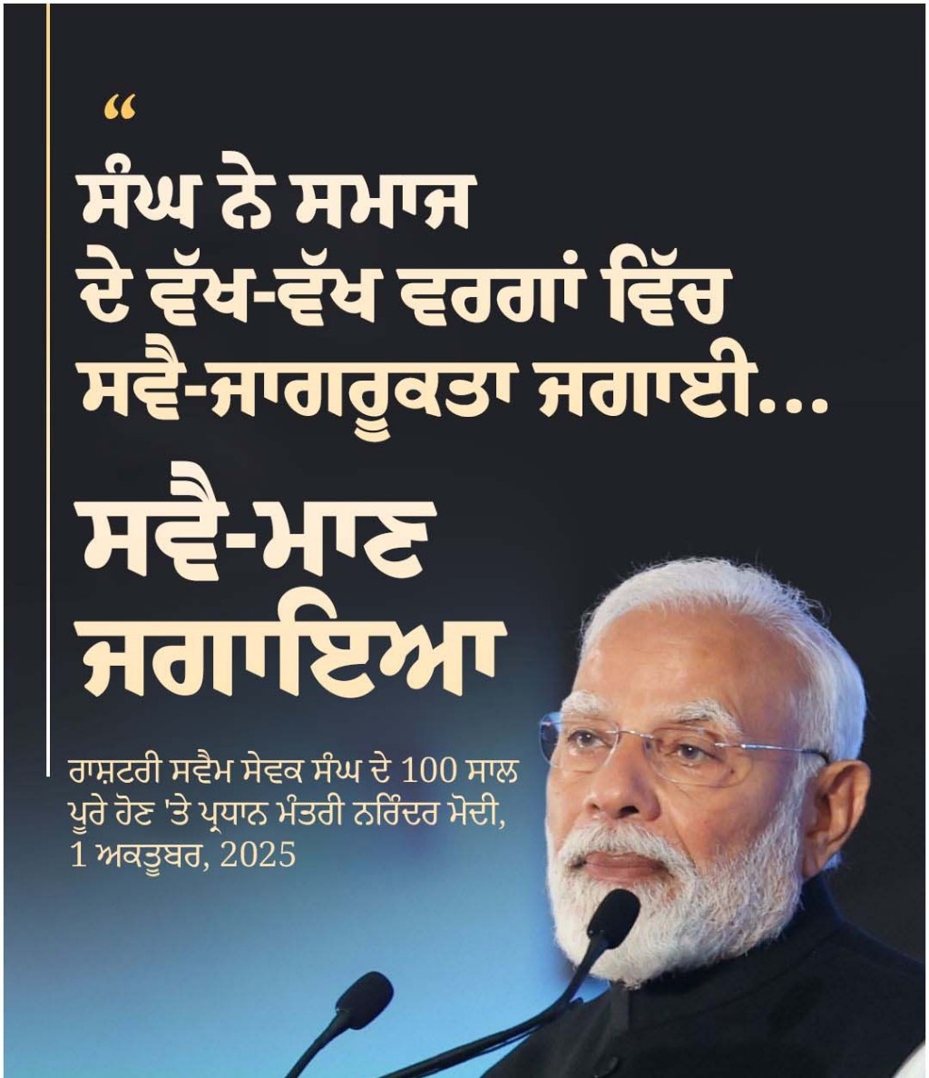 atulgoyal81073's tweet photo. ਸੰਘ ਨੇ ਸਮਾਜ ਦੇ ਵੱਖ-ਵੱਖ ਵਰਗਾਂ ਵਿੱਚ ਸਵੈ-ਜਾਗਰੂਕਤਾ ਜਗਾਈ...
ਸਵੈ-ਮਾਣ ਜਗਾਇਆ
#RSS100Years https://t.co/NaJXJrfwlR