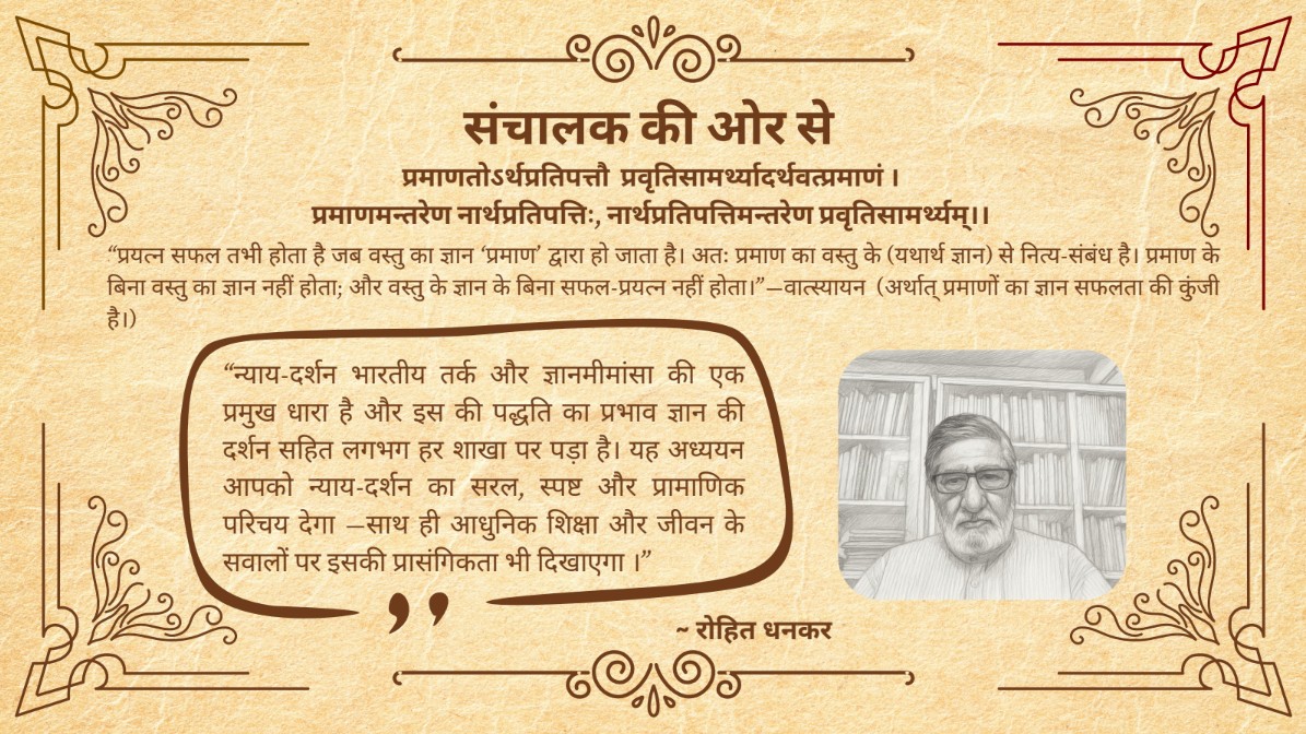 dksrenu's tweet photo. न्याय-दर्शन परिचय: एक सह-अध्ययन
जानकारी के लिए लिंक:
• पंजीयन फॉर्म: https://t.co/OgDzXcE6JK
• ब्रोशर: https://t.co/VmJxfXJkpT
ईमेल: shiksha.samvad01@gmail.com
Mobile: 9799498936 (Monday to Saturday between 9AM to 6PM) https://t.co/K5N4TTSLZe