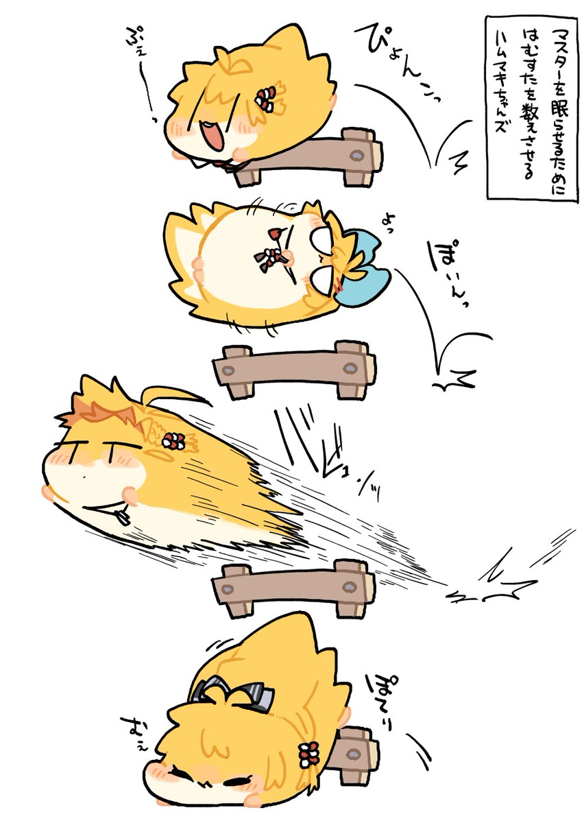 はむすたがよんひき…… 