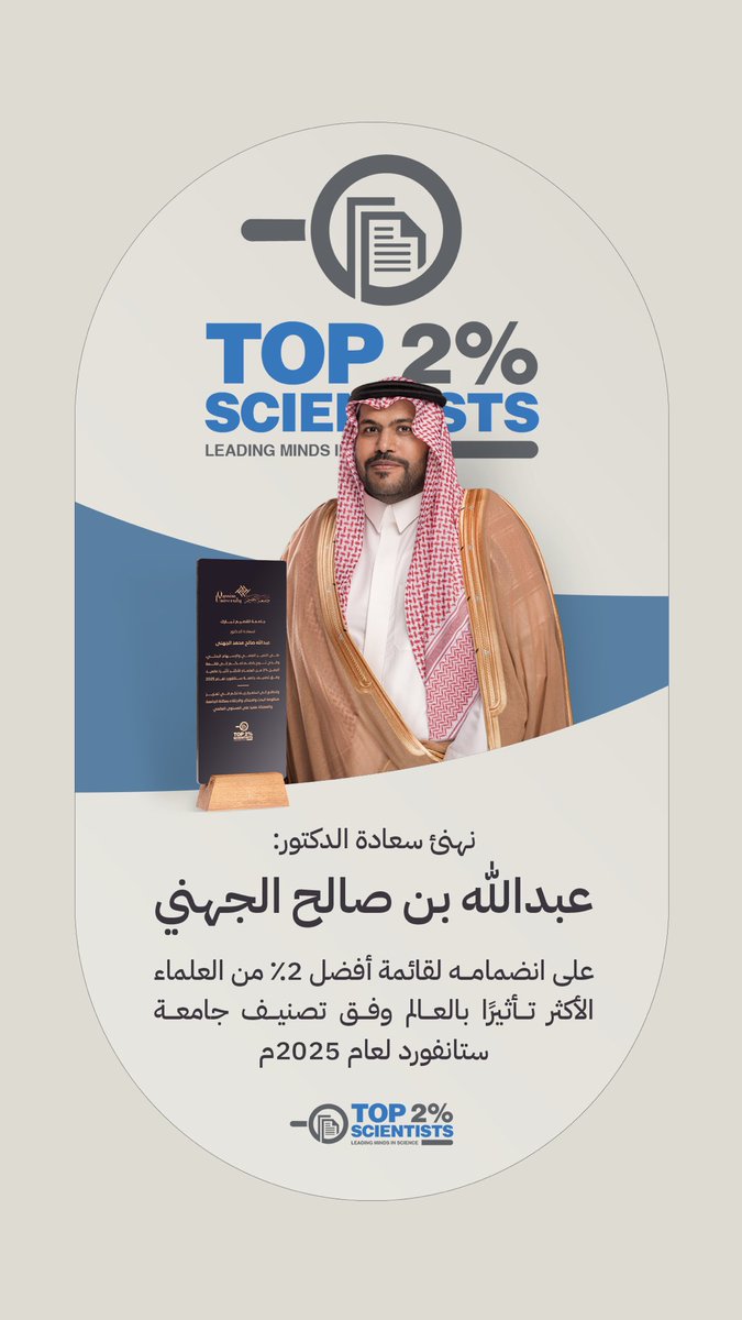 badayatoday's tweet photo. سعادة الدكتور عبدالله بن صالح الجهني عميد عمادة التطوير والجودة بجامعة القصيم ، الأستاذ المشارك بعلم السموم بكلية الطب البيطري ينظم لقائمة أفضل ٢٪ من العلماء الأكثر تأثيراً بالعالم وفق تصنيف جامعة ستانفورد لعام ٢٠٢٥م ،، بكم وبأمثالكم #البدائع تفخر ، مبارك لكم هذا التميز .. ومن نجاح لآخر بإذن الله 🌹