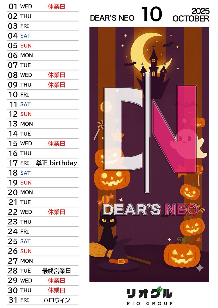 DearsNeo's tweet photo. 2025年10月度カレンダーです🗓️

今月もご来店お待ちしております。 https://t.co/chrDpRSx02