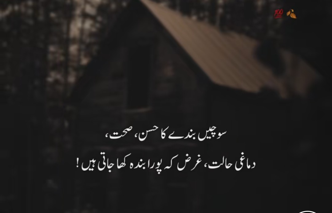 Sadia2915's tweet image. سوچیں بندے کا حسن ،صحت
دماغی حالت غرض کے پورا بندہ کھا جاتی ہیں